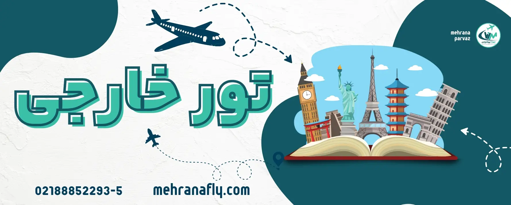 انواع تورهای خارجی